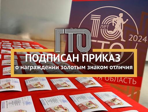 Приказ за  2 вартал  2024 года о значках ГТО