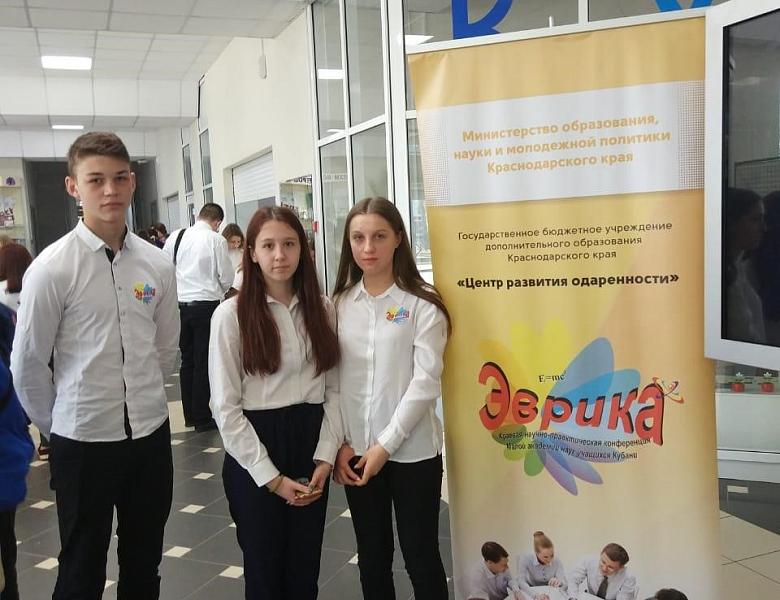 Учащиеся Лабинского района приняли участие в краевой научно-практической конференции «Эврика».