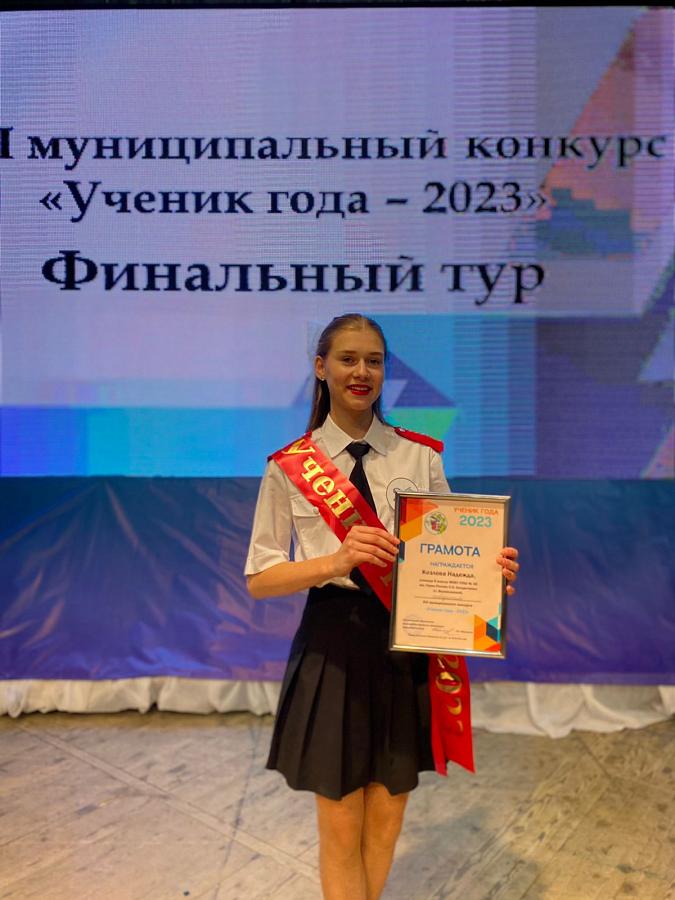 XVI муниципальный конкурс «Ученик года-2023»
