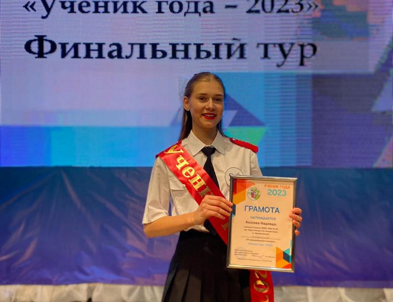 XVI муниципальный конкурс «Ученик года-2023»
